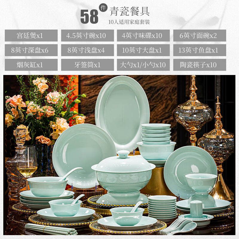 Miaoxun Jingdezhen bowls, plates and tableware set, Chinese style high temperature celadon household dishes set, high-end bowls, housewarming joy, 58 pieces of celadon for 10 people (palace pot configuration)