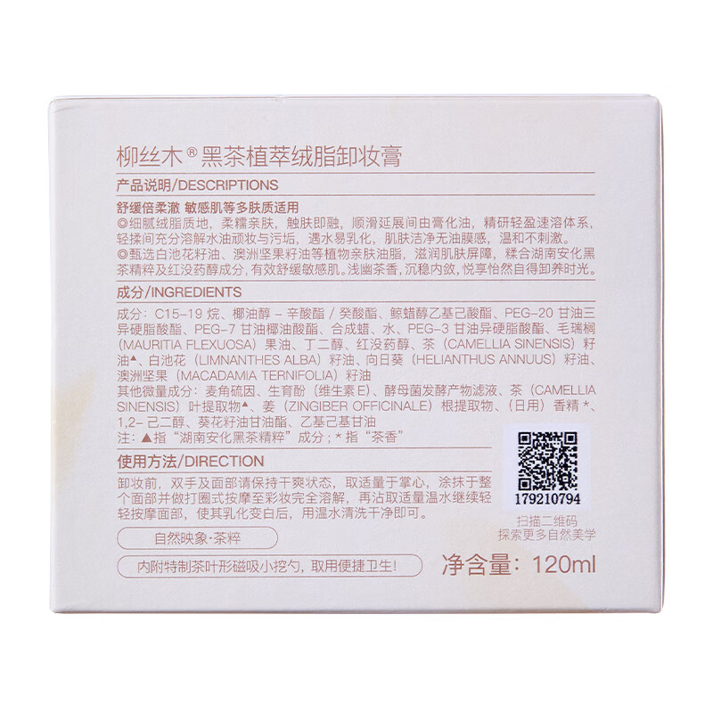 Ositree Black Tea Plant Extract Velvet Makeup Remover Balm is refreshing, gentle and suitable for sensitive skin. Multi-skin 120ml+120ml refill