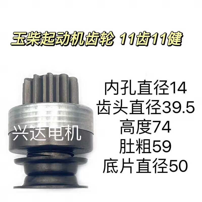 Yuchai starter gear. Throwing wheel. One-way device. Motor gear. Shendian starter gear. One-way device 11 teeth 11 Jiangao 74