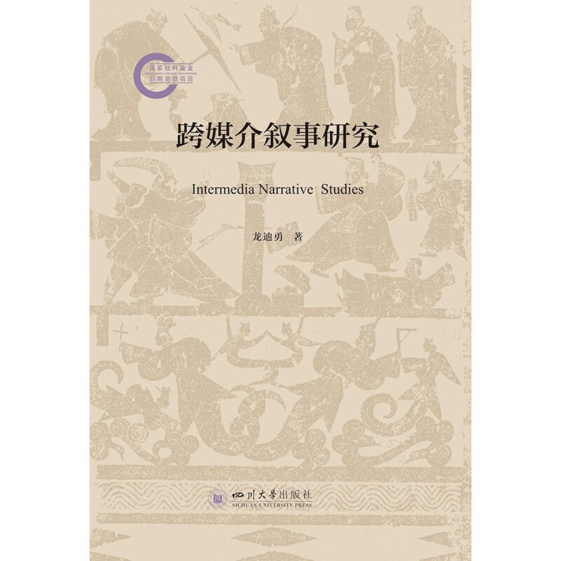 Cross-media narrative research Cross-media narrative theory