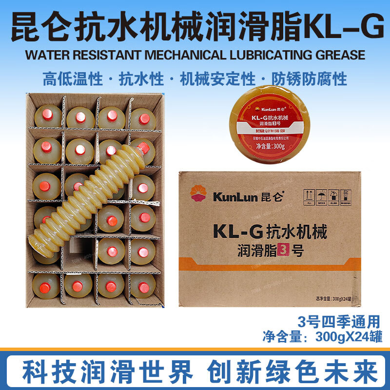 Kunlun KL-G water-resistant mechanical grease No. 3 caterpillar butter bullet high temperature gun grease corrugated grease lithium base grease 300g*24 pieces/box