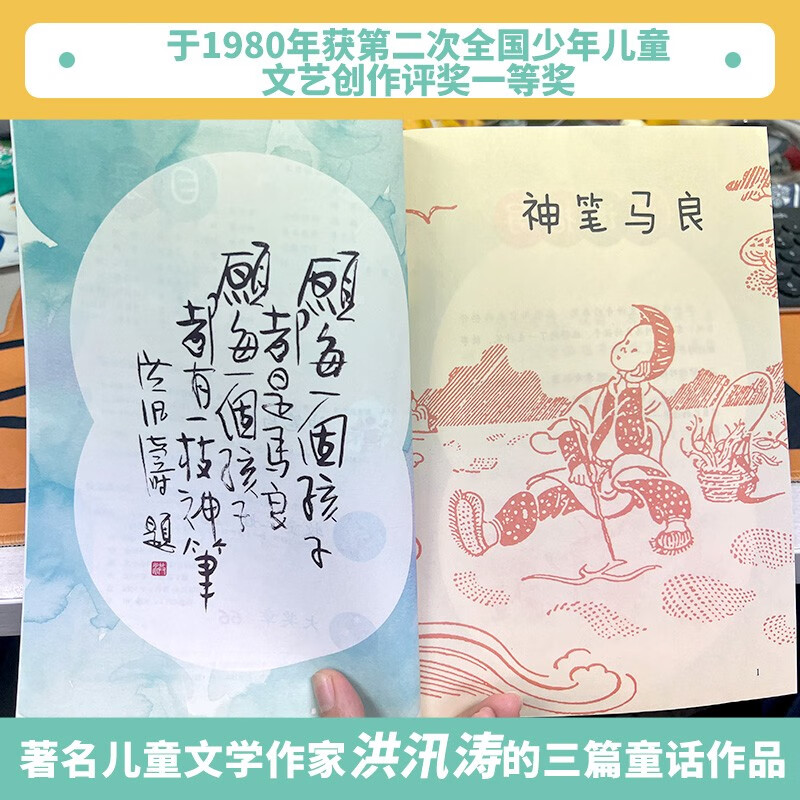 Ma Liang, the Magic Pen, Happy Reading Bar, Second Grade Volume 2, People's Education Press, edited by Cao Wenxuan and Chen Xianyun, supporting Chinese textbooks