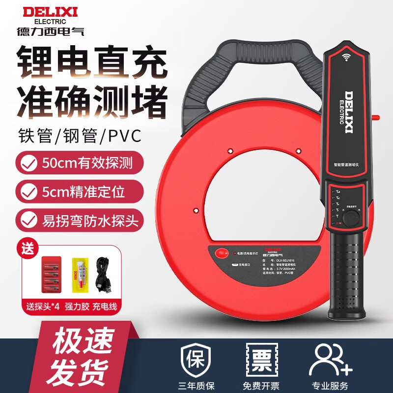 Delixi Electrical Blockage Detector High-Precision Pipe Blockage Tester Line Pipe Electrician Rechargeable PVC Metal Pipe Blockage Remover 20 Meters + 8 Probes Lithium Battery Model/Precise Positioning