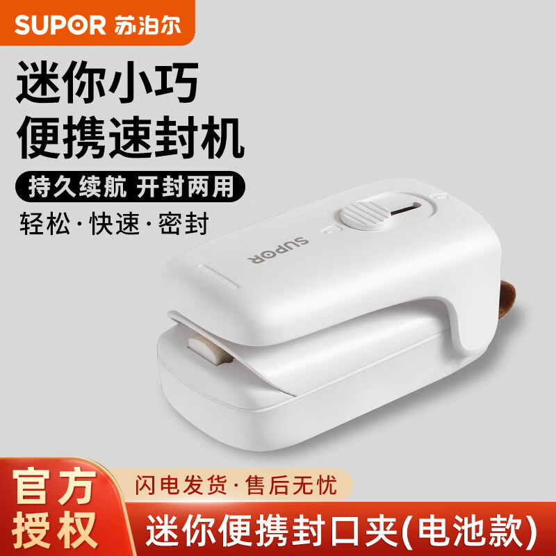 SUPOR sealing machine mini portable sealing clip household snack sealing machine tea bag sealer sealing machine plastic sealing machine hand pressure heat sealing machine snack sealing god battery style fog white practice bag + battery