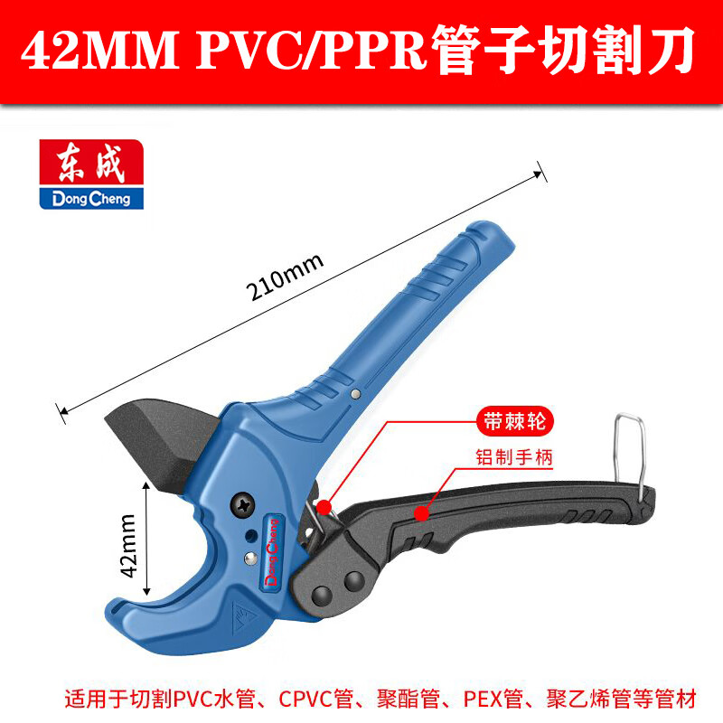 Dongcheng plastic pipe knife ppr scissors pipe cutter hot melt water pipe scissors professional pipe cutting tool PVC cutter 63MM