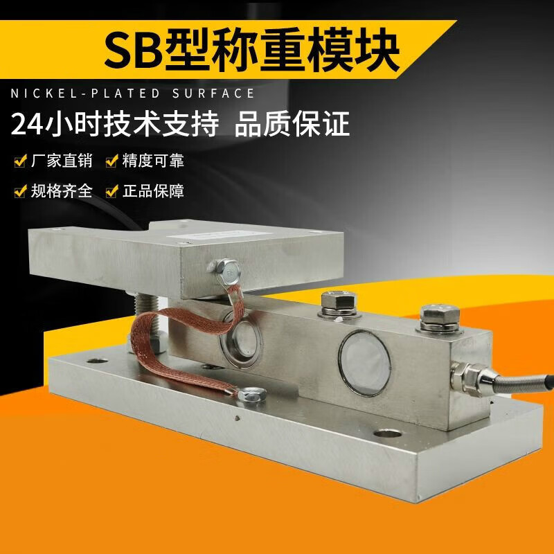 Yue Changsheng Chengliu SB weighing module 3t metering tank module 5t tank metering 10t reactor 5t dynamic load 2t SB15~25t static load module