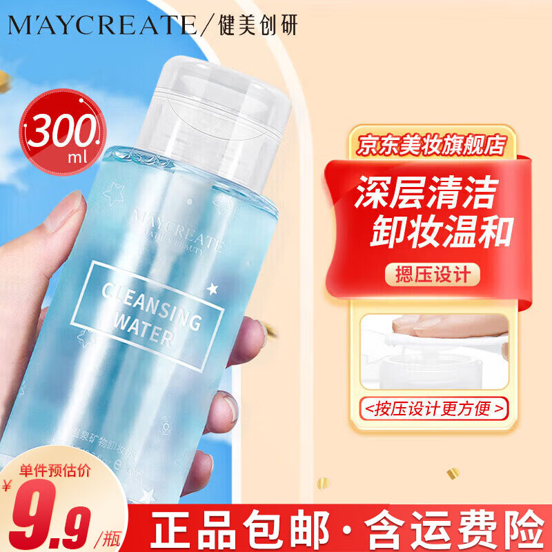 Jianmei Chuangyan Makeup Remover, Mild and Non-irritating Makeup Remover Oil, Cleansing and Moisturizing Eye and Lip Makeup Remover, Deep Cleansing Sample, Press Type, Makeup Remover 300ml