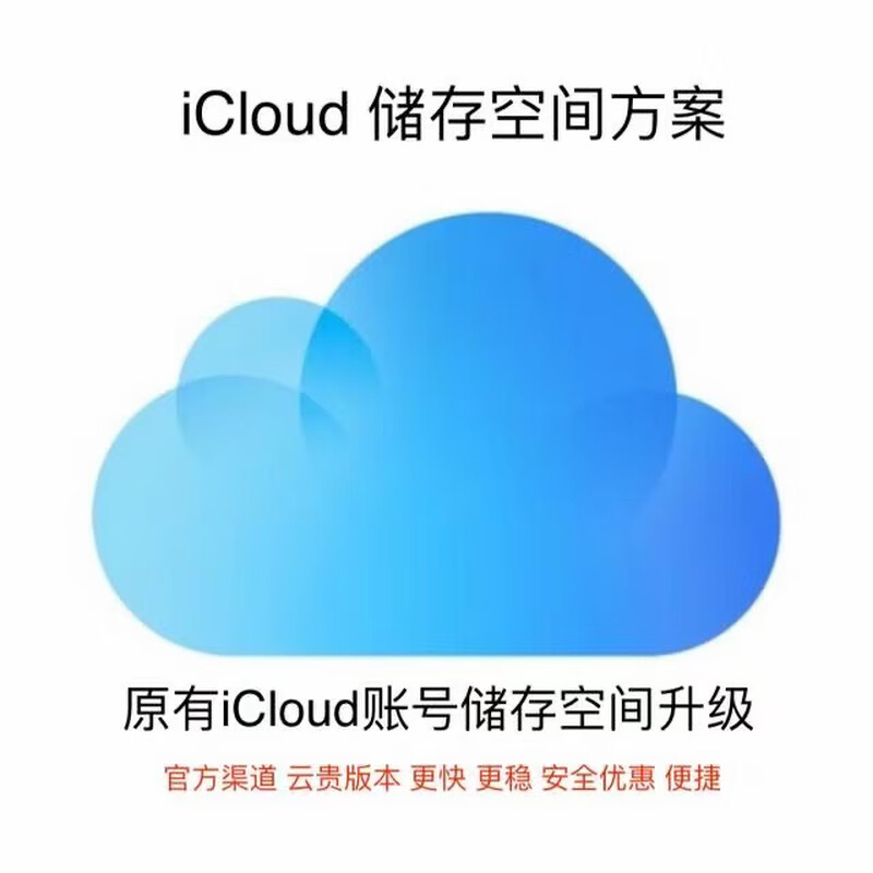 ICloud storage space expansion upgrade family carpooling 200G one year