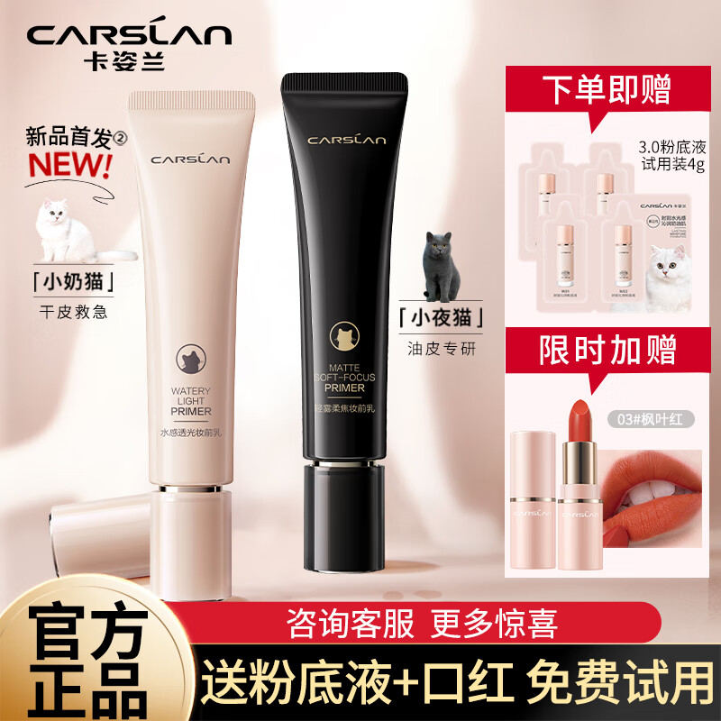 Kazilan Watery Translucent Little Night Cat Makeup Primer Isolates and Brightens Skin Color as a Primer, Moisturizing, Fits and Does Not Stick to Pink Women Official Dry Skin/Mixed Dry Little Night Cat Makeup Primer 35g