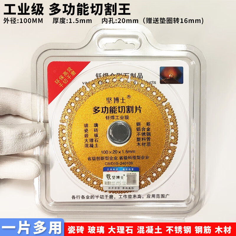 Zhouyu multifunctional composite cutting blade glass tile rock slab cement marble cast iron steel bar wood angle grinder saw blade industrial grade multifunctional cutting king 1 piece