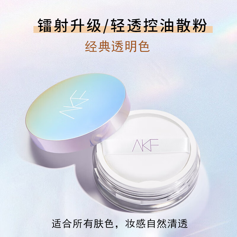 AKF loose powder setting powder oil control long-lasting powder biscuit oil skin waterproof and sweat-proof not easy to remove makeup invisible pores for women matte transparent color laser style