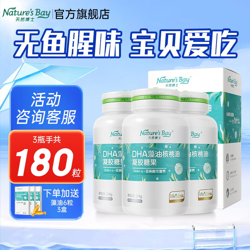 Natural Dr. DHA algae oil for infants, pregnant women, children, adults, edible algae oil over 0 years old, new year's gift, upgraded dual-nutrient algae oil, 60 capsules * 3 bottles, 18 capsules free, 198 capsules in total