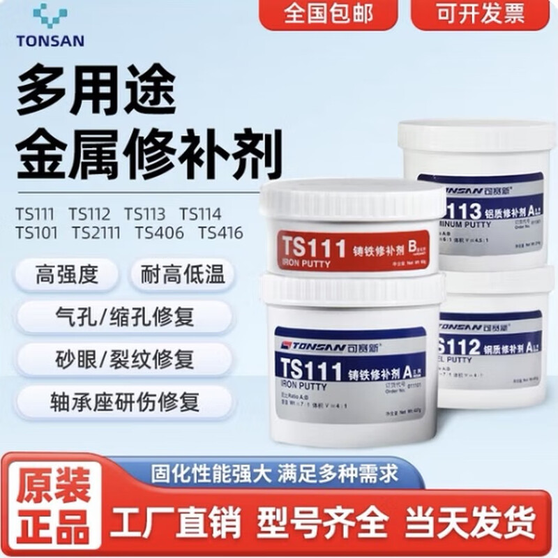 Kesaixin TS111 iron TS112 steel TS113 aluminum TS114 copper industrial casting ab glue metal repair agent TS406 corrosion-resistant coating/500g