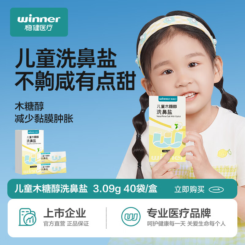 Robust nasal wash salt for children xylitol flash nasal wash salt saline nasal wash device special salt 3.09g*40 bags/box