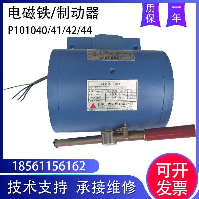 Elevator brake electromagnet P101040A140G01L01/G02L01/P101040A141 P101040A140G01L01