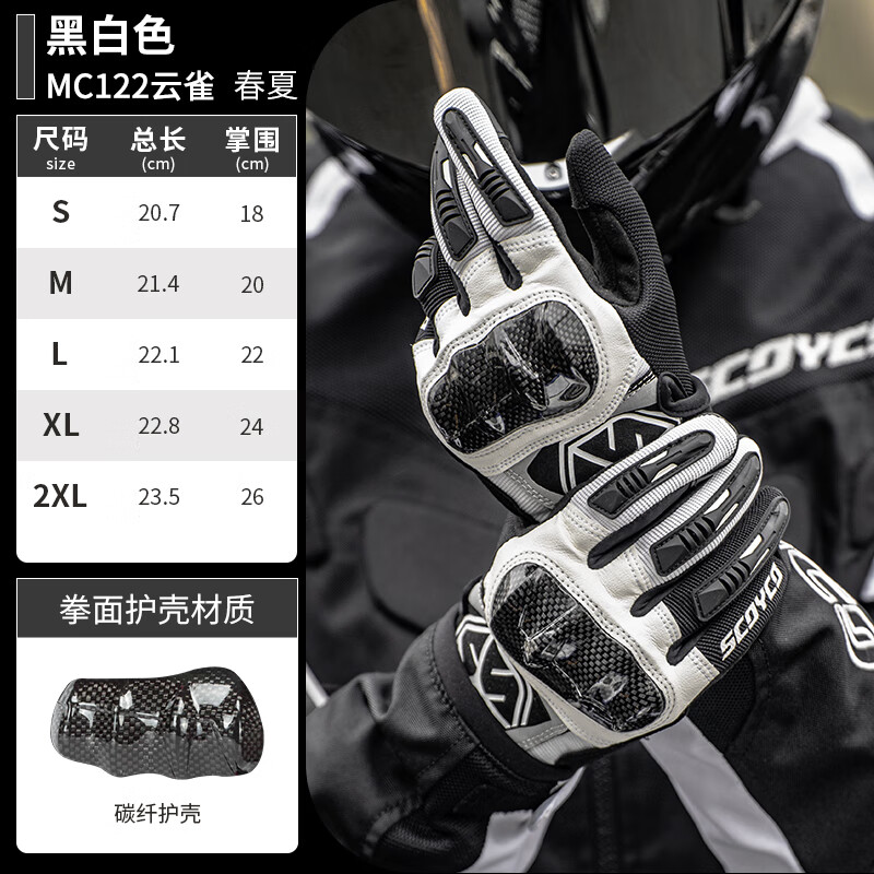SCOYCO motorcycle riding gloves four-season racing motorcycle carbon fiber anti-fall touch screen Skylark MC122 (black and white) XL