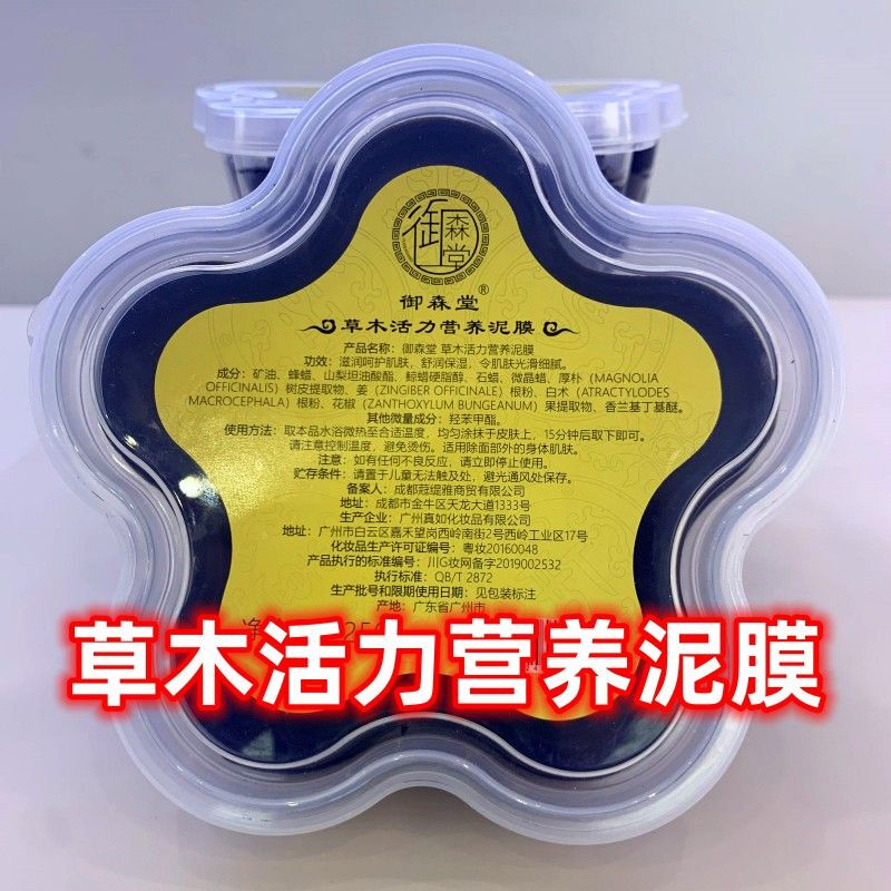 Yusentang Mud Moxibustion Mud Mask Shoulder, Neck, Back and Extremity Joints Pure Chinese Herbal Health Care Whole Body Hot Compress Mud Mask Moisture Heating Shoulder and Neck Skin Soothing Mud Mask (Shoulder, Neck, Extremity Joints) 250g