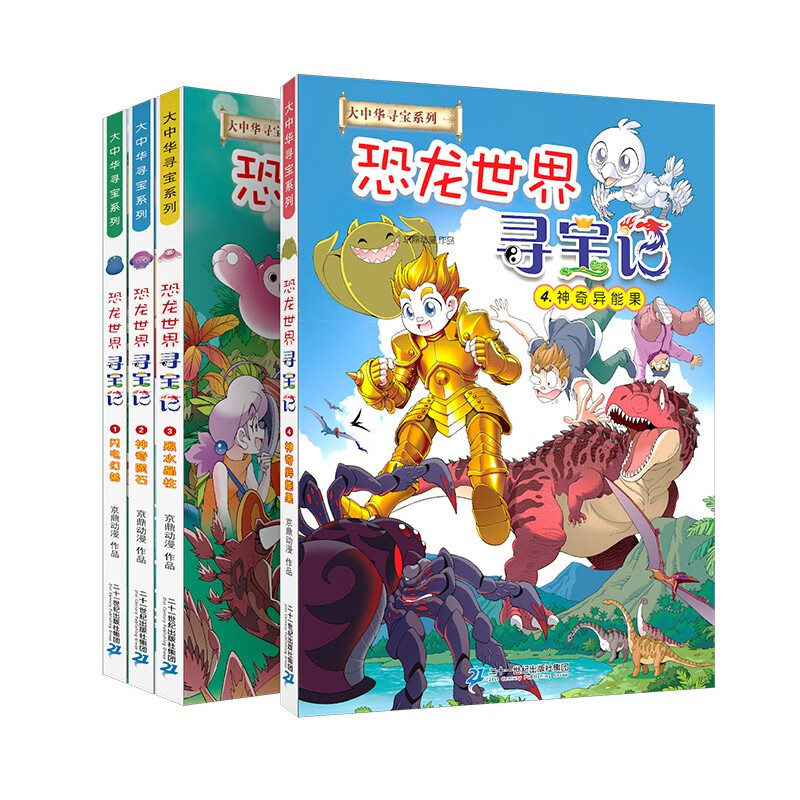 Greater China Treasure Hunt Series Dinosaur World Treasure Hunt (Set of 4 volumes) Children's popular science knowledge encyclopedia comic book Summer homework Summer vacation transition from primary school to junior high school Summer vacation transition from elementary school to junior high school