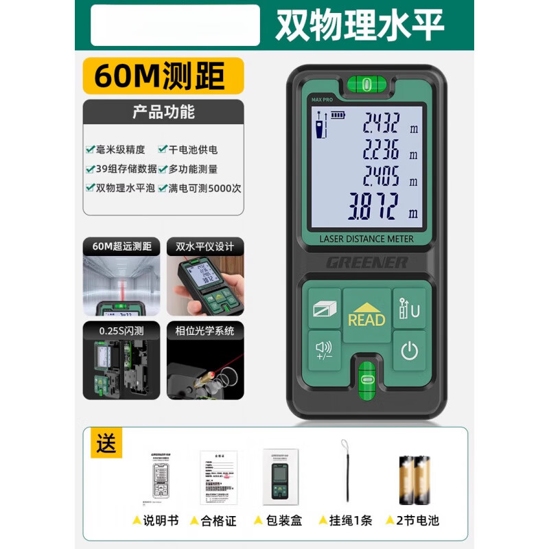 GREENER Laser Distance Meter High-Precision Handheld Laser Ruler Electronic Measurement Ruler Distance Instrument Room Measurer 60 Meter Precision Model _Double Universal Leveling Bubble (Free