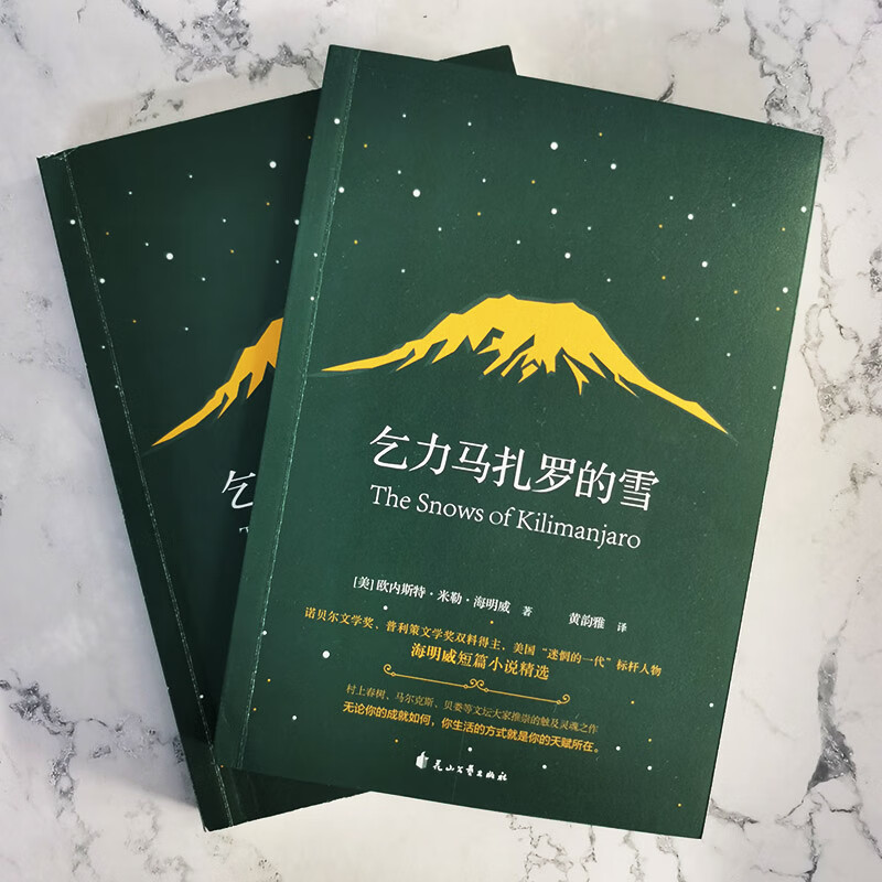 The Snows of Kilimanjaro, a collection of short stories by Nobel and Pulitzer Prize winner Hemingway