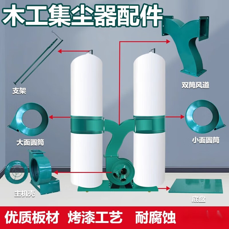 Woodworking bag vacuum cleaner dust collector air inlet vent main case support pole barrel chassis air duct accessories small bracket (1.5-3kw)