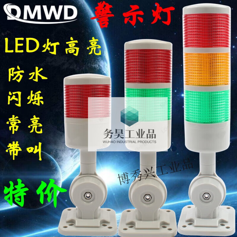 Yue Changsheng multi-layer warning light LED waterproof signal indicator alarm fault machine tool lighthouse two-color sound and light 12V24V220 one layer (yellow) always bright 220V three layers
