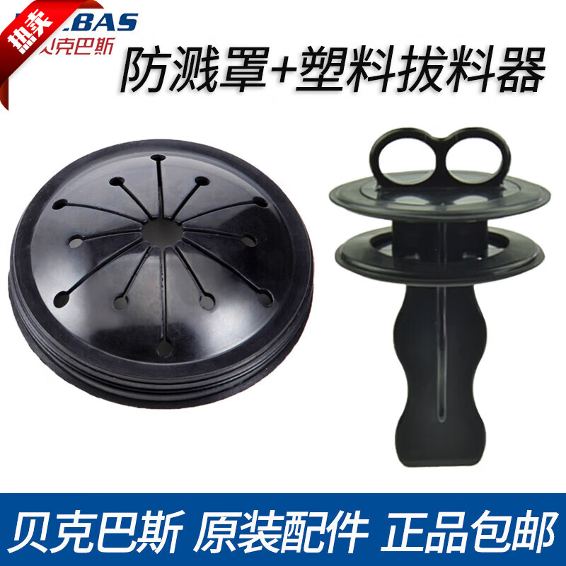 Baker Bass Kitchen Waste Disposal Machine Splash Ring Cover Filter Plug Lid Puller Basin Blocking Accessories DM Series Splash Cover + Plastic Puller