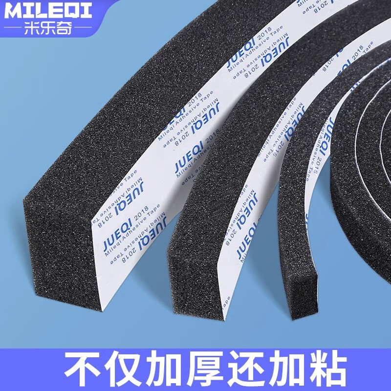 Mileqi sponge sealing strip self-adhesive window seam windshield artifact door seam door frame air leakage proof bathroom soundproof strip entry door caulking strip 20mm thick 20mm wide * 2m long
