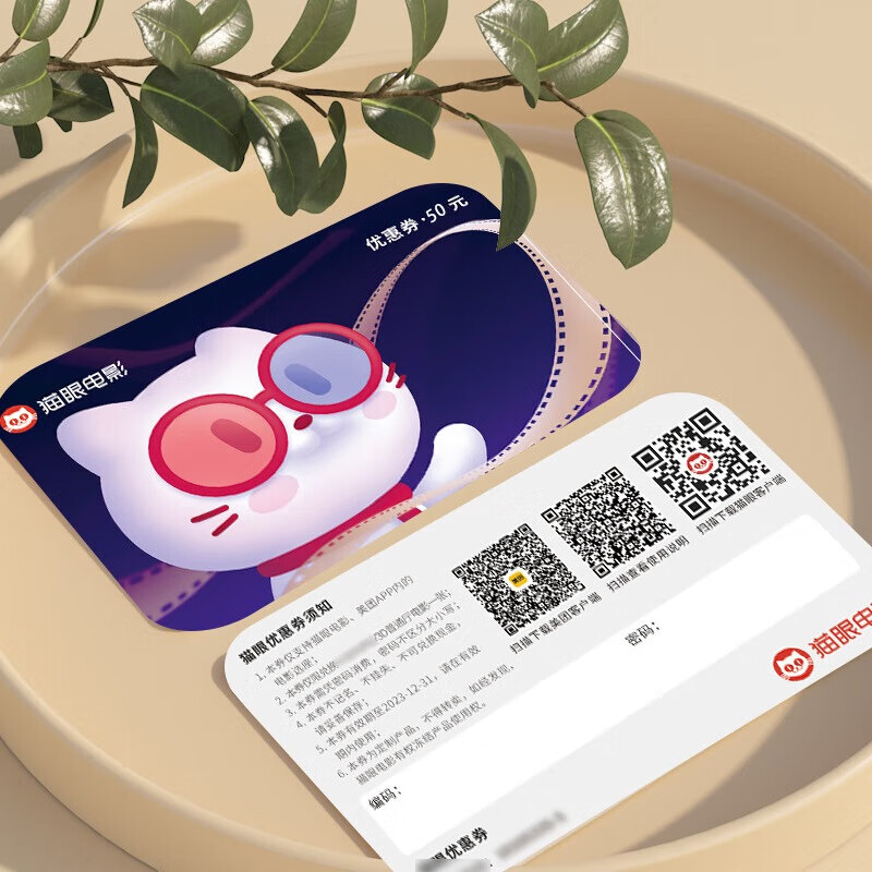 Maoxiang Card Movie Card National Cinema Universal Taopiao Piao Movie Ticket Exchange Voucher Maoyan Movie Ticketing Physical Card Movie Secondary Card 50 (Minimum Order of 500)