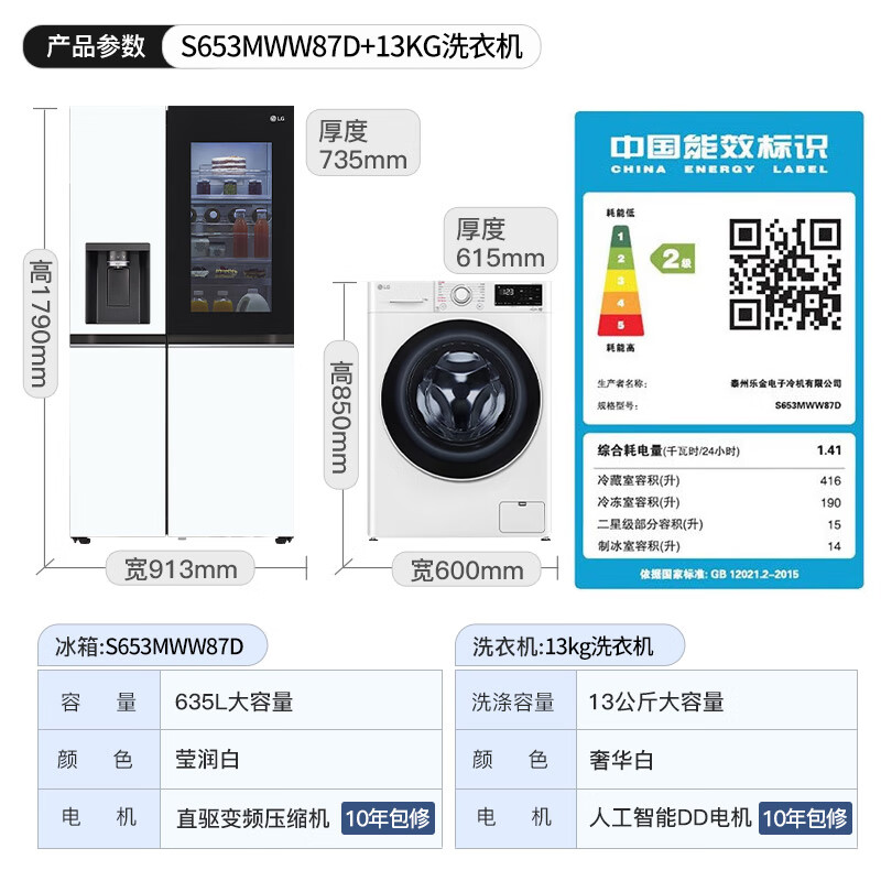 LG Ice Washing Set Combination 635L Double Door Perspective Window Ice Maker Refrigerator + 13kg Household Large Capacity Drum