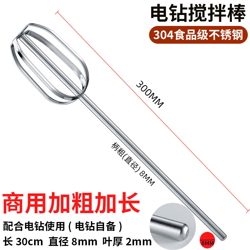 Yili 304 stainless steel egg beater stirring rod accessories head electric commercial meat grinder meat stuffing machine hand electric drill extension rod 40cm upgraded shaft thick 8mm hexagonal stirring rod