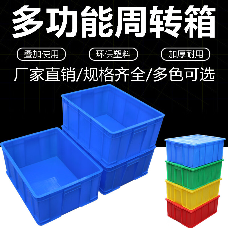 Thickened plastic turnover box rectangular plastic frame material box storage box hardware tool parts box plastic basin No. 16 box 600*485*290mm-blue does not include lid