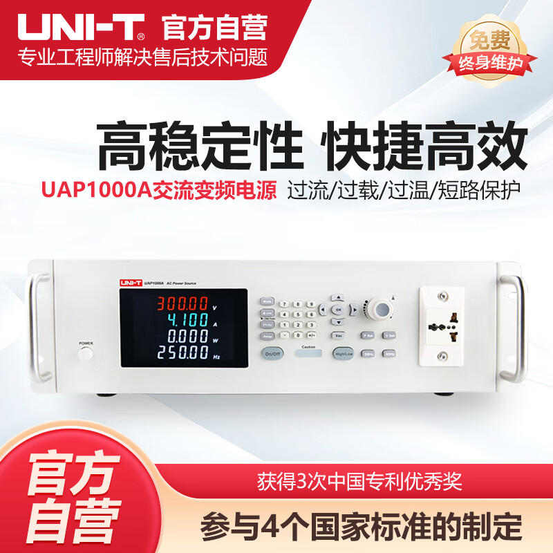 UAP1000A programmable AC variable frequency power supply high-precision overcurrent, overload, overtemperature and short-circuit protection instrument