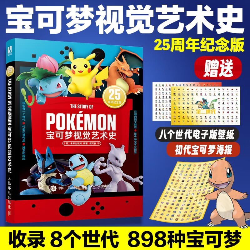 Free first-generation Pokémon poster, free electronic wallpaper, 25th anniversary edition of Pokémon visual art history, Pokémon illustrated book, containing 898 species of Pokémon from 8 generations, art album and cartoon collection