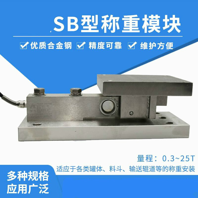Yue Changsheng Chengliu SB weighing module 3t metering tank module 5t tank metering 10t reactor 5t dynamic load 2t SB15~25t static load module