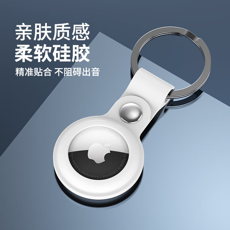 ESCASE applicable AirTag protective cover Apple AirTags anti-lost positioning tracking tracker keychain ring silicone shell dirt-resistant anti-fall belt hook white