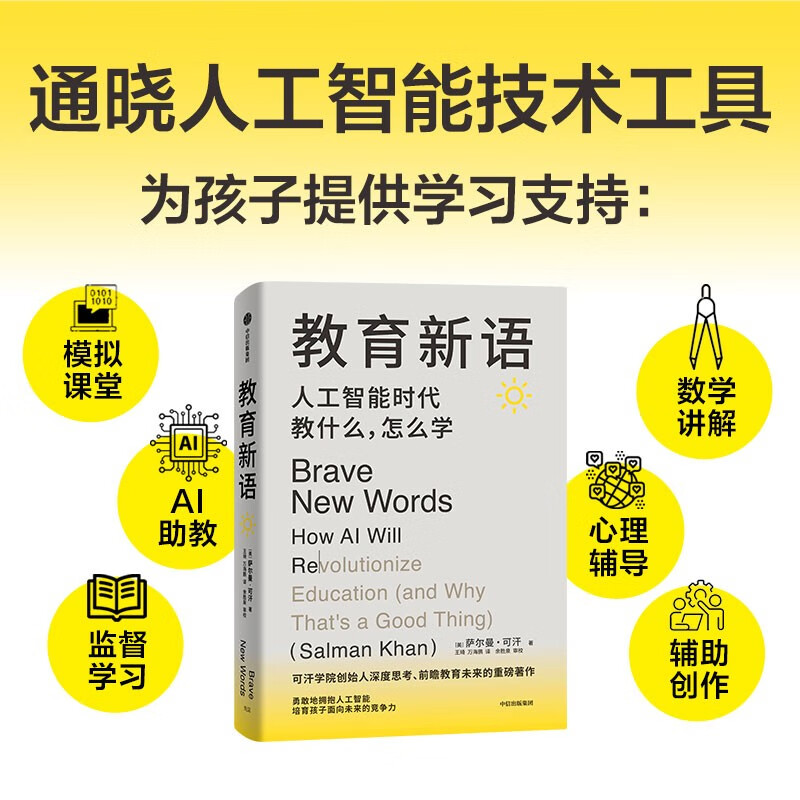 Educational News, written by Salman Khan, the world's innovative educator and founder of Khan Academy, using the power of artificial intelligence technology to cultivate children's future competitiveness, recommended by Bill Gates and others, educational outlook, book of predictions