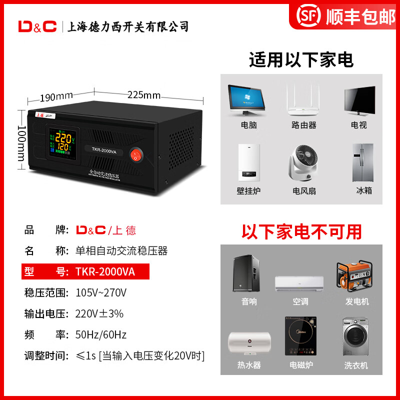 Shanghai Delisi switch TKR fully automatic voltage regulator 220v single-phase TND air conditioning strip TND33K (voltage stabilization range 140260V)