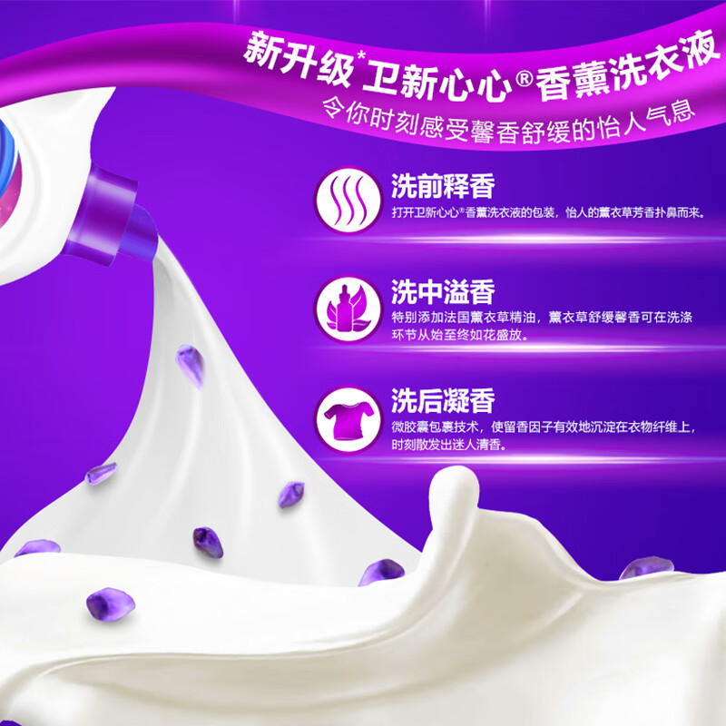 Weixin Aromatherapy Laundry Detergent Lavender 8.52 catties, long-lasting fragrance, clean and smooth, remove stains, hand wash and machine wash