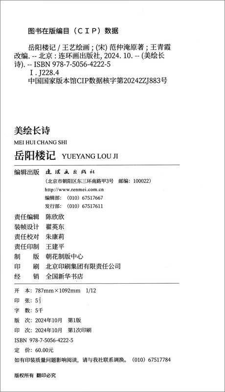 Beautifully painted long poem Yueyang Tower