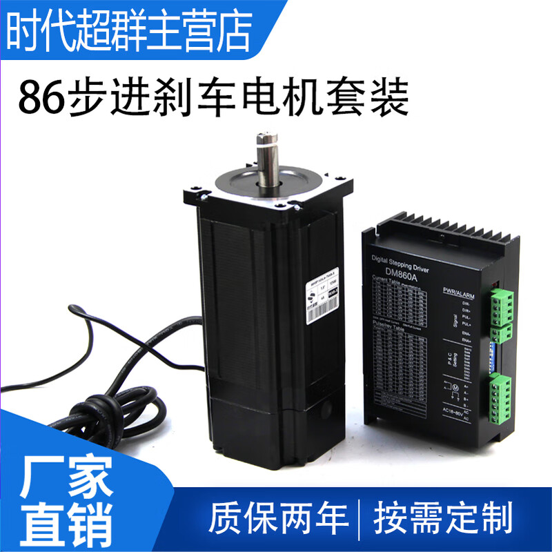 Yue Changsheng 8.5NM two-phase 86 stepper motor set with brake ZD-2HA860 stepper driver 12NM set