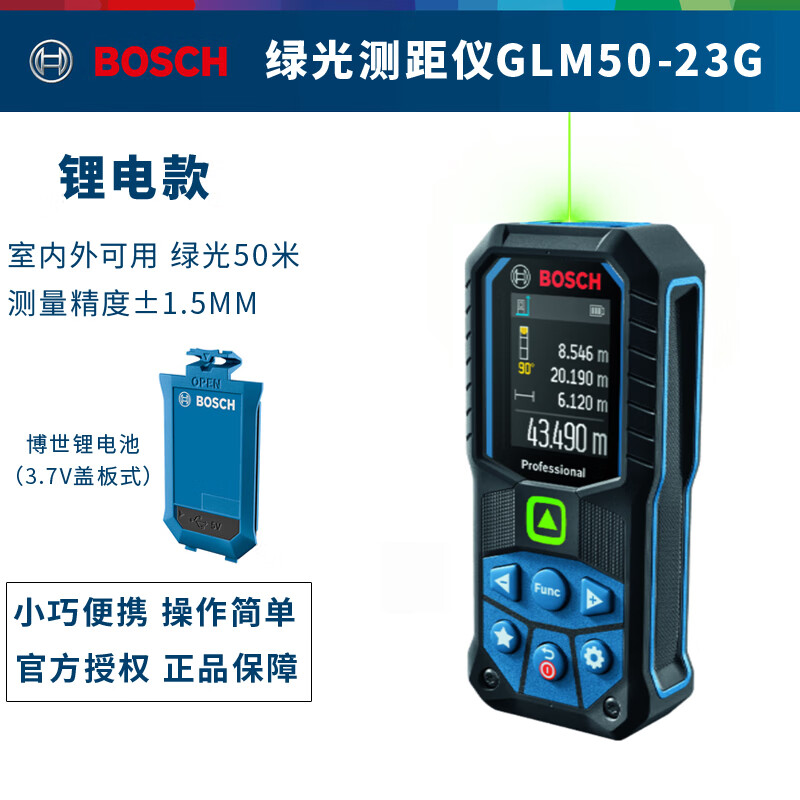Bosch (BOSCH) laser rangefinder green light outdoor 50-meter doctor infrared rangefinder GLM50-23G electronic ruler laser ruler green light lithium battery rangefinder GLM50-23G