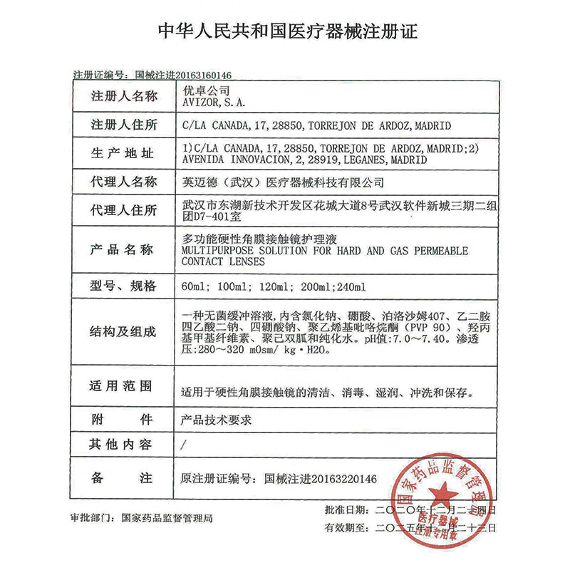 AVIZOR GP Multifunctional Rigid Contact Lens Care Solution 240ml Plastic Lens OK Lens RGP Rigid Contact Lens Care Solution