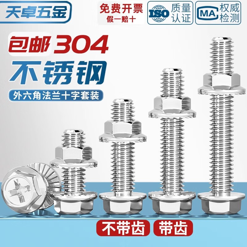 Tianzhuo Hardware 304 stainless steel cross flange screws and nuts complete set of external hexagonal toothed bolts with pad screws M6*30 2 sets with teeth
