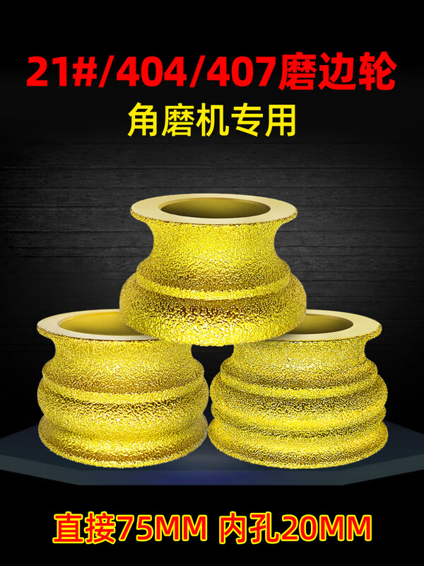 Yingtang Jinmowang stone edge grinding wheel marble edge grinding disc granite Tenglong edge grinding disc angle grinder grinding round edge grinding wheel working thickness 20mm