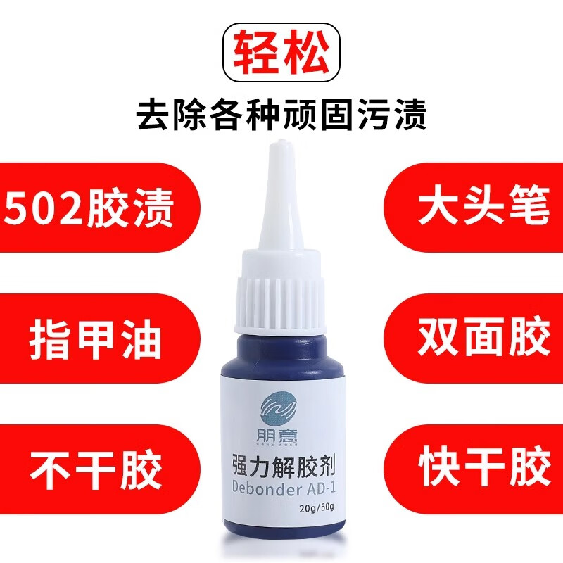 Shouli Glue Remover 502 Glue Remover Quickly and Efficiently Removes Cleaning Agent Dissolving Agent Nail Art Remover 101 Glue Washer