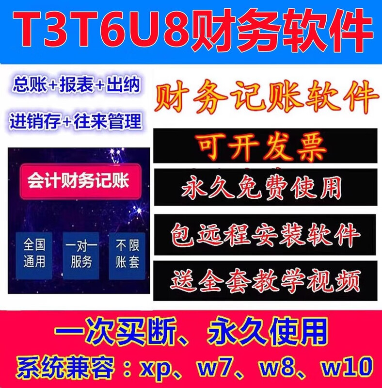 UFIDA financial software T3 standard popular version t6t+u8 small and medium-sized enterprise accounting accounting dongle T6 full module unlimited version free tutorial