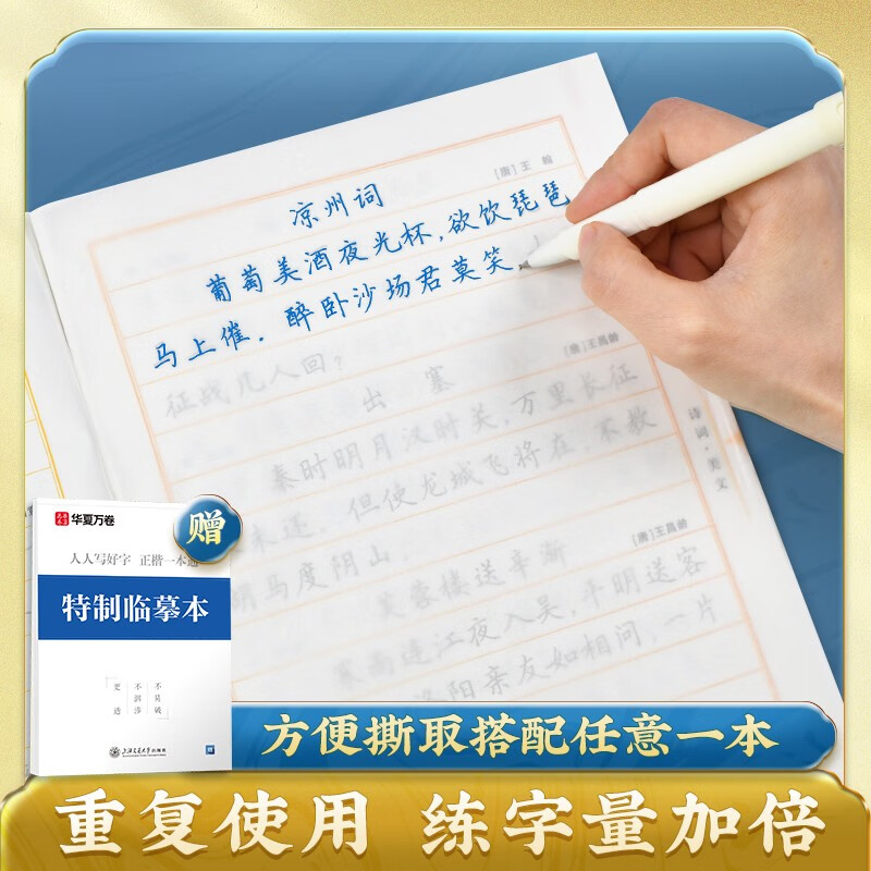 Huaxia Wanjuan practice calligraphy book, Tian Yingzhang's regular script, a comprehensive set of Tang poetry and Song lyrics, 7 sets of regular script introductory pen copybooks for students and adults, college boys and girls, beginners, copying and tracing red civil servant copybooks