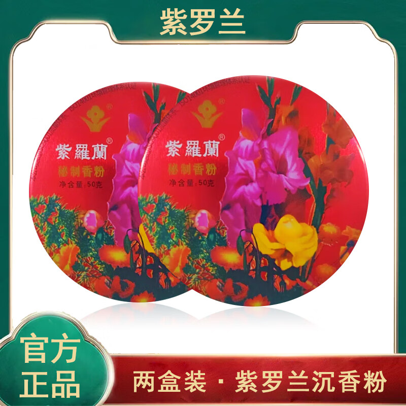 Violet official flag authorized agarwood powder old Beijing domestic loose powder concealer powder bag oil control makeup light and clear Violet secret fragrance tin box 1 box