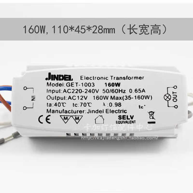 JINDEL Jindeli transformer G4 crystal 220 to 12v electronic transformer 80w105w120w160w spot GET 1003-160w length, width and height 110*